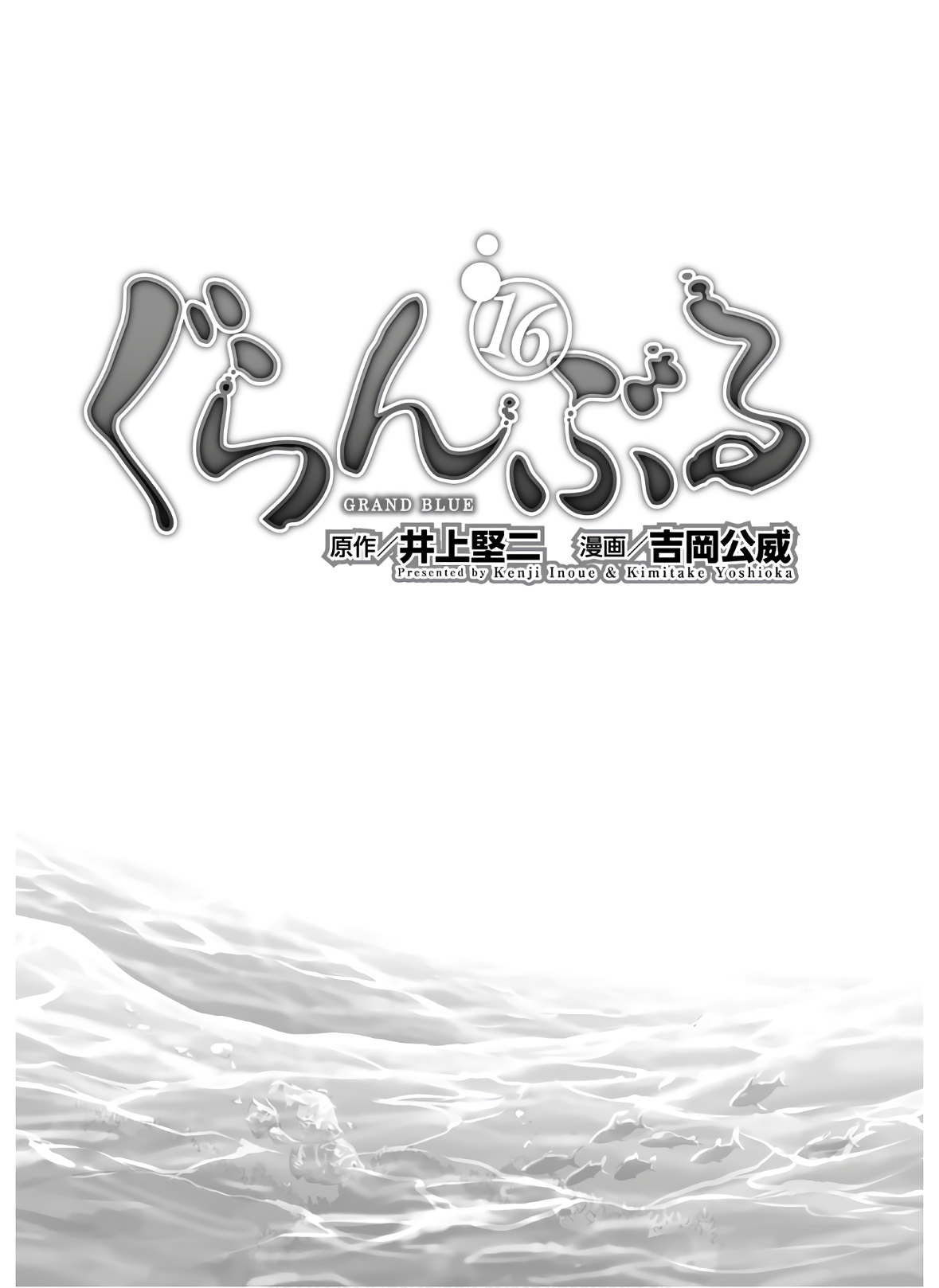 ぐらんぶる Chap 62 - Next Chap 63