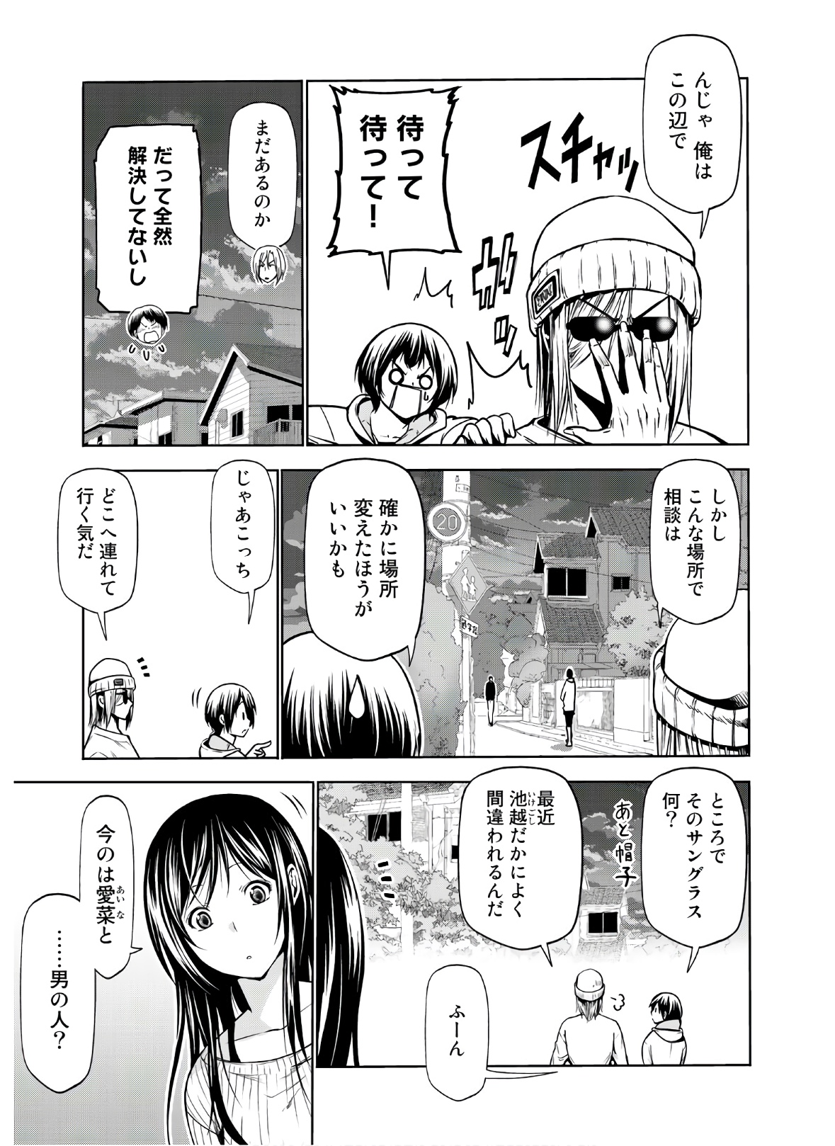 ぐらんぶる Chap 62 - Next Chap 63