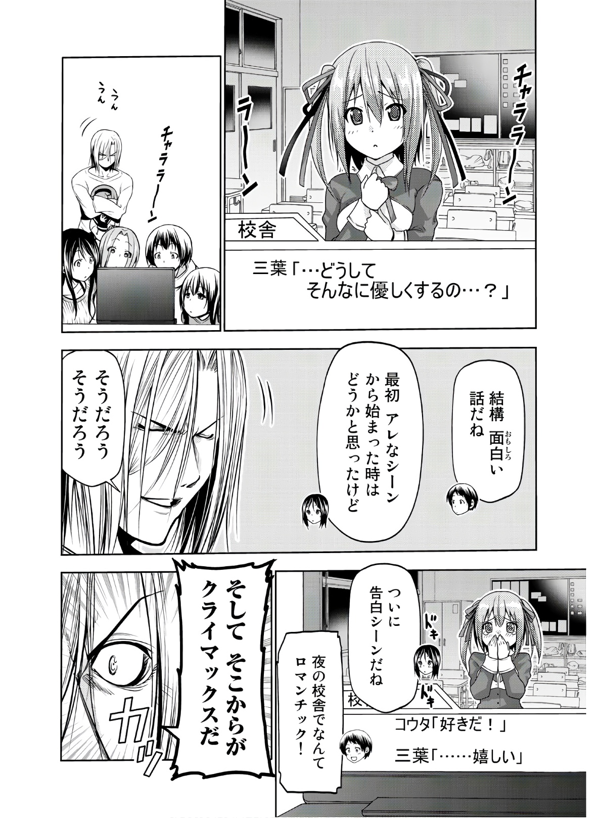 ぐらんぶる Chap 62 - Next Chap 63