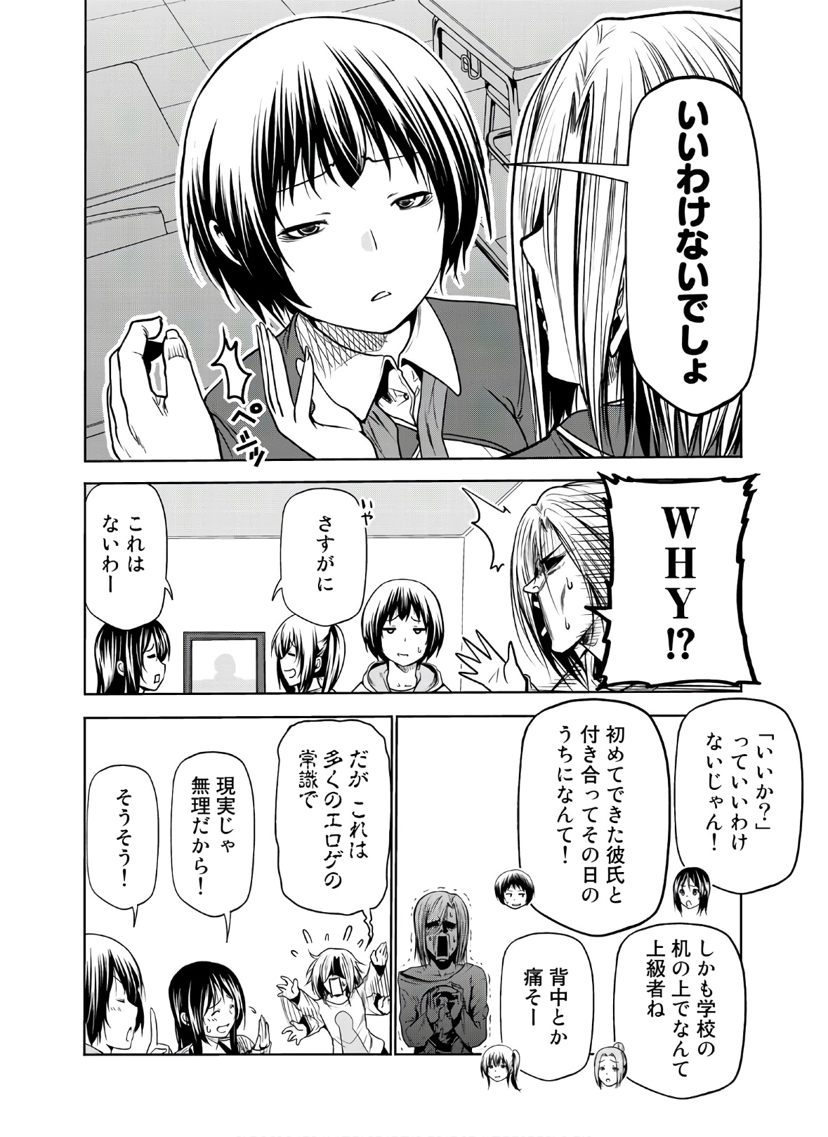 ぐらんぶる Chap 62 - Next Chap 63