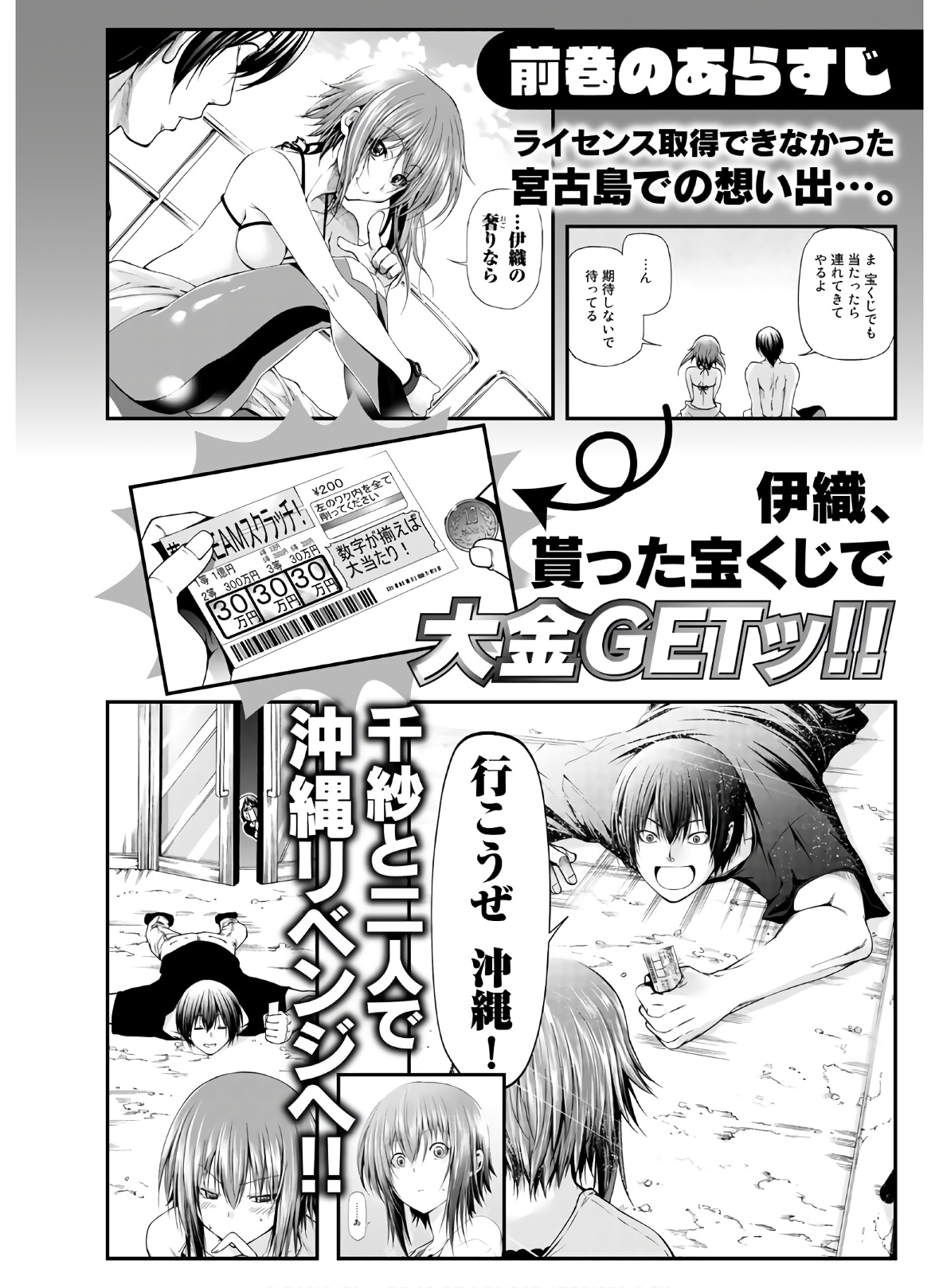 ぐらんぶる Chap 62 - Next Chap 63
