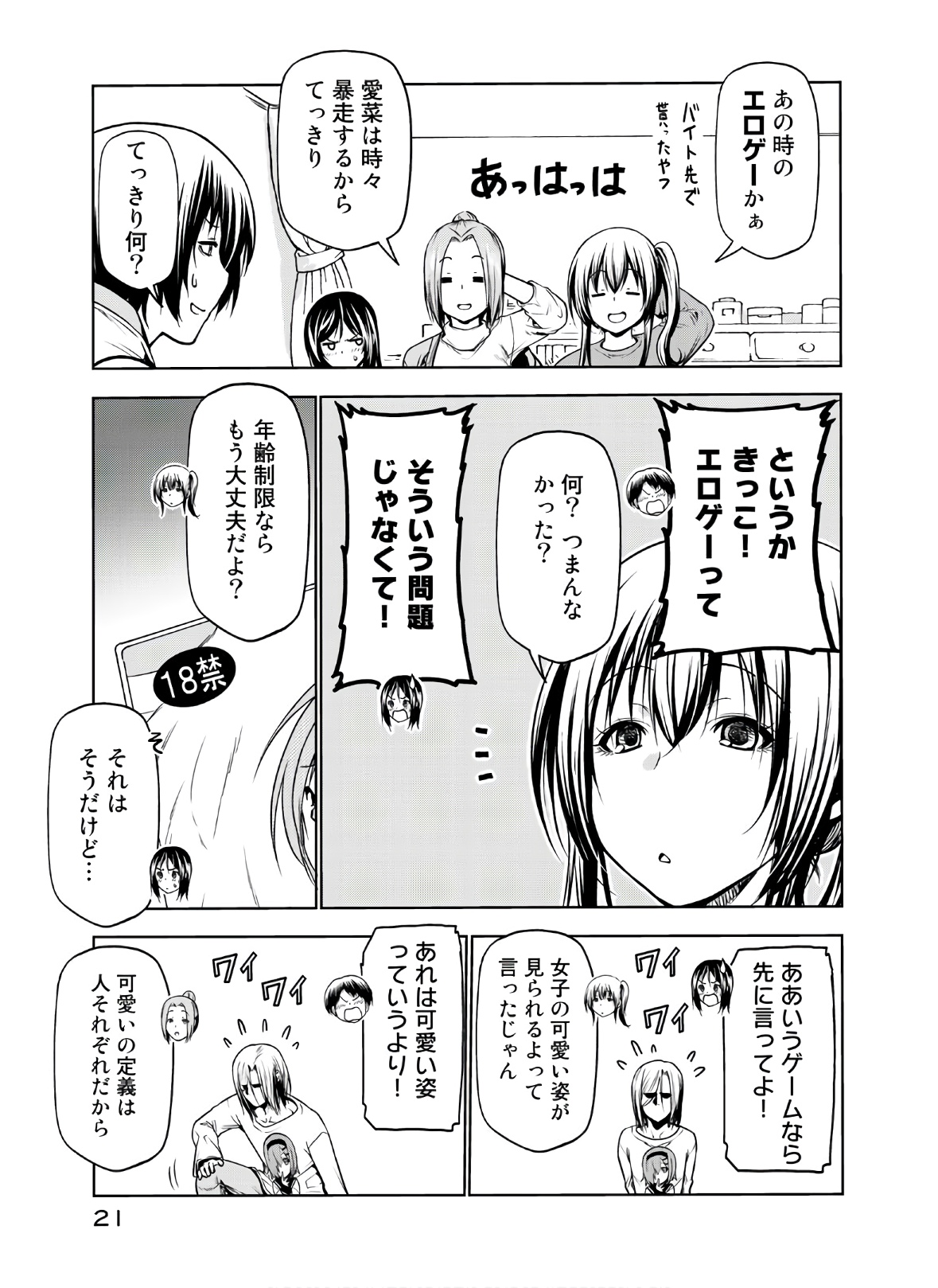 ぐらんぶる Chap 62 - Next Chap 63