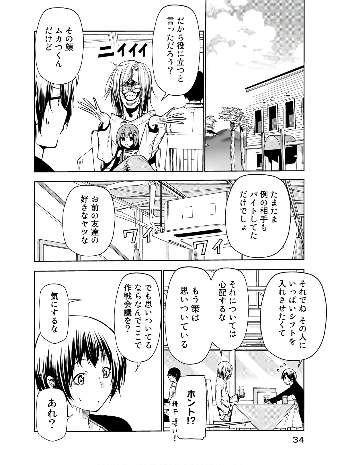 ぐらんぶる Chap 62 - Next Chap 63