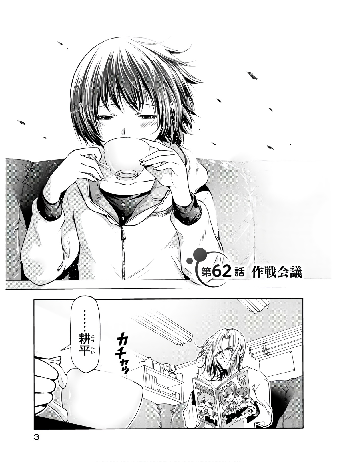 ぐらんぶる Chap 62 - Next Chap 63