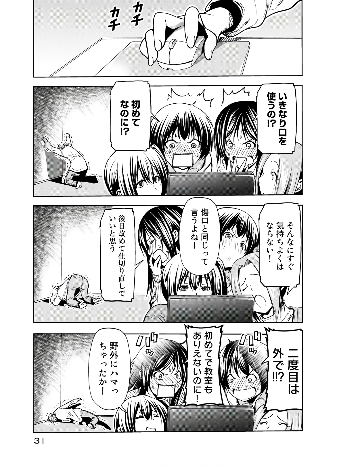 ぐらんぶる Chap 62 - Next Chap 63