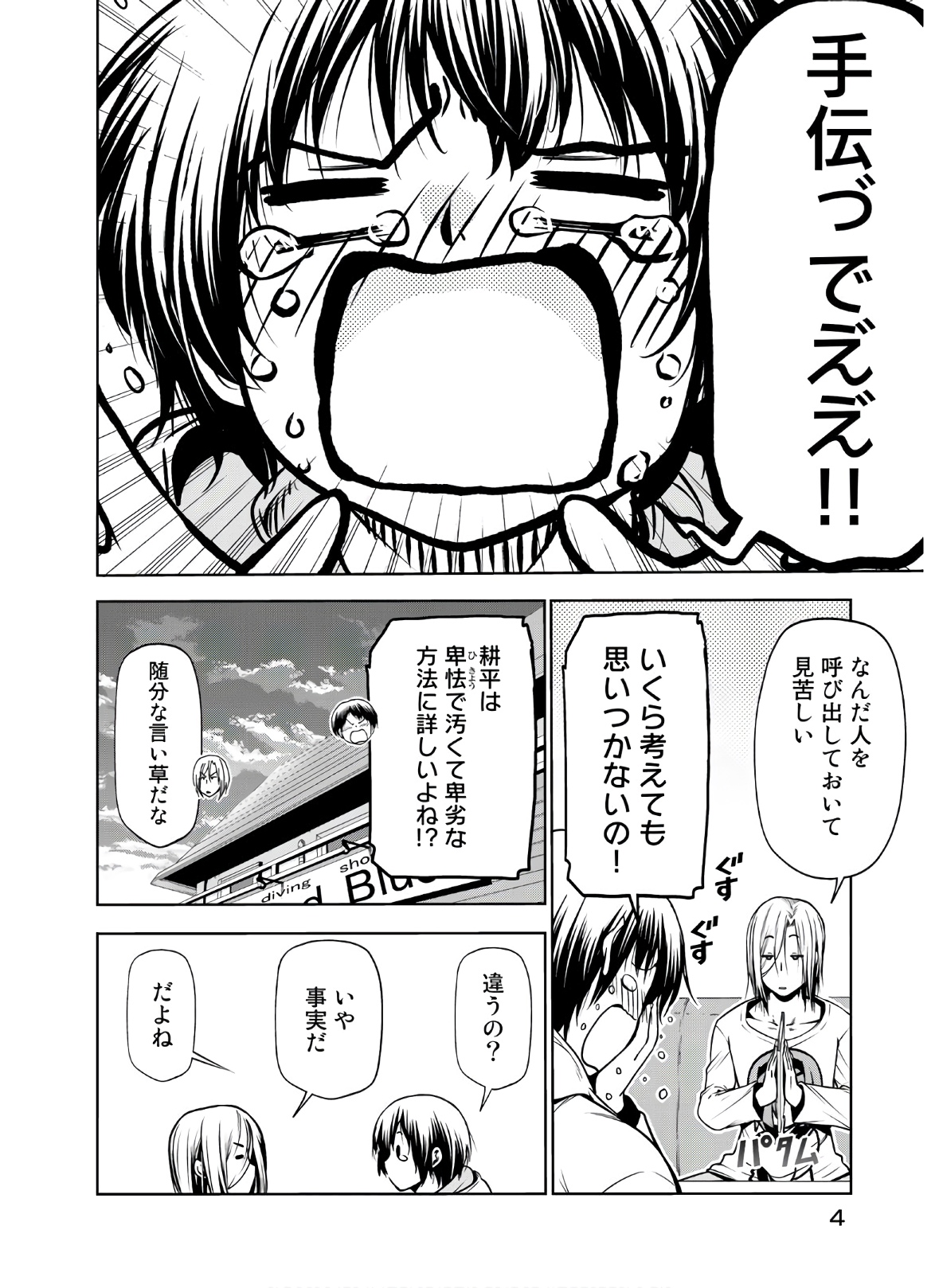 ぐらんぶる Chap 62 - Next Chap 63