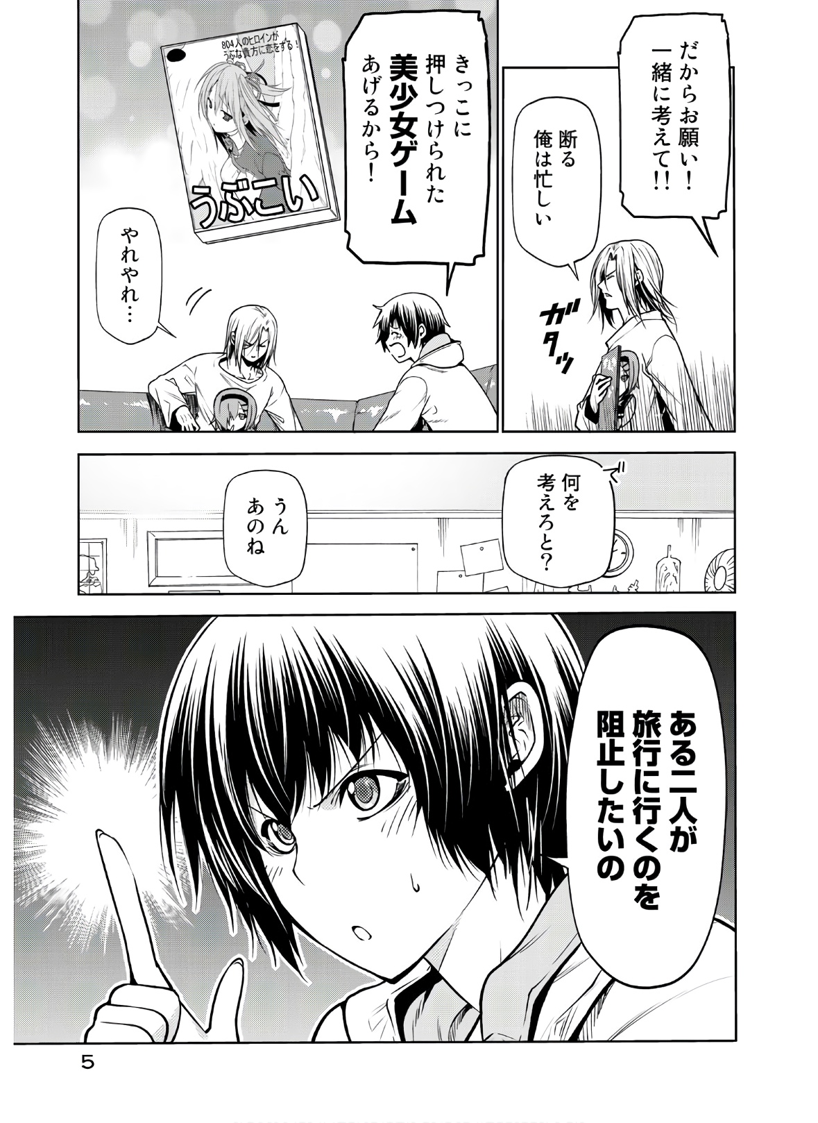 ぐらんぶる Chap 62 - Next Chap 63