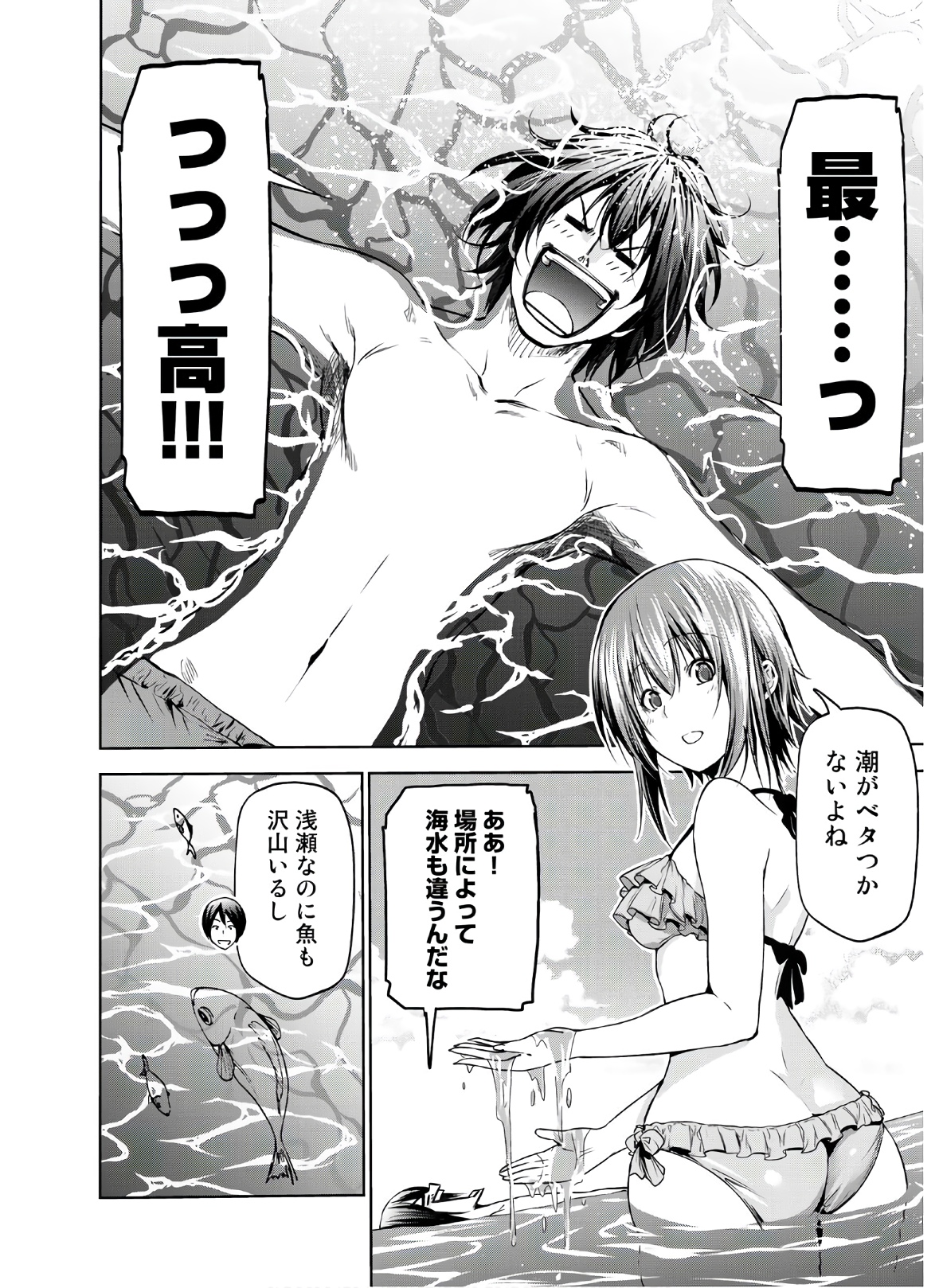 ぐらんぶる Chap 63 - Next Chap 64