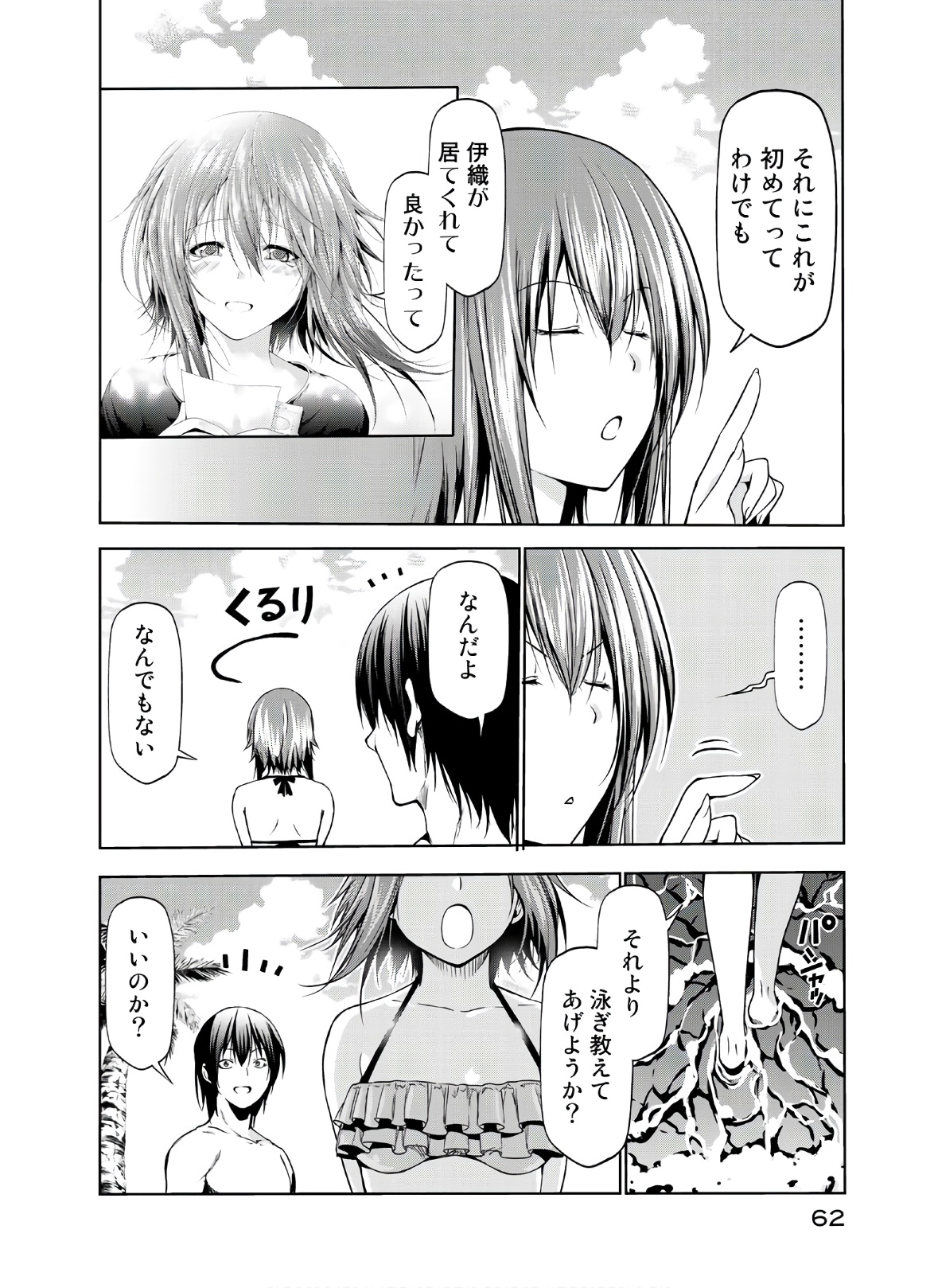 ぐらんぶる Chap 63 - Next Chap 64
