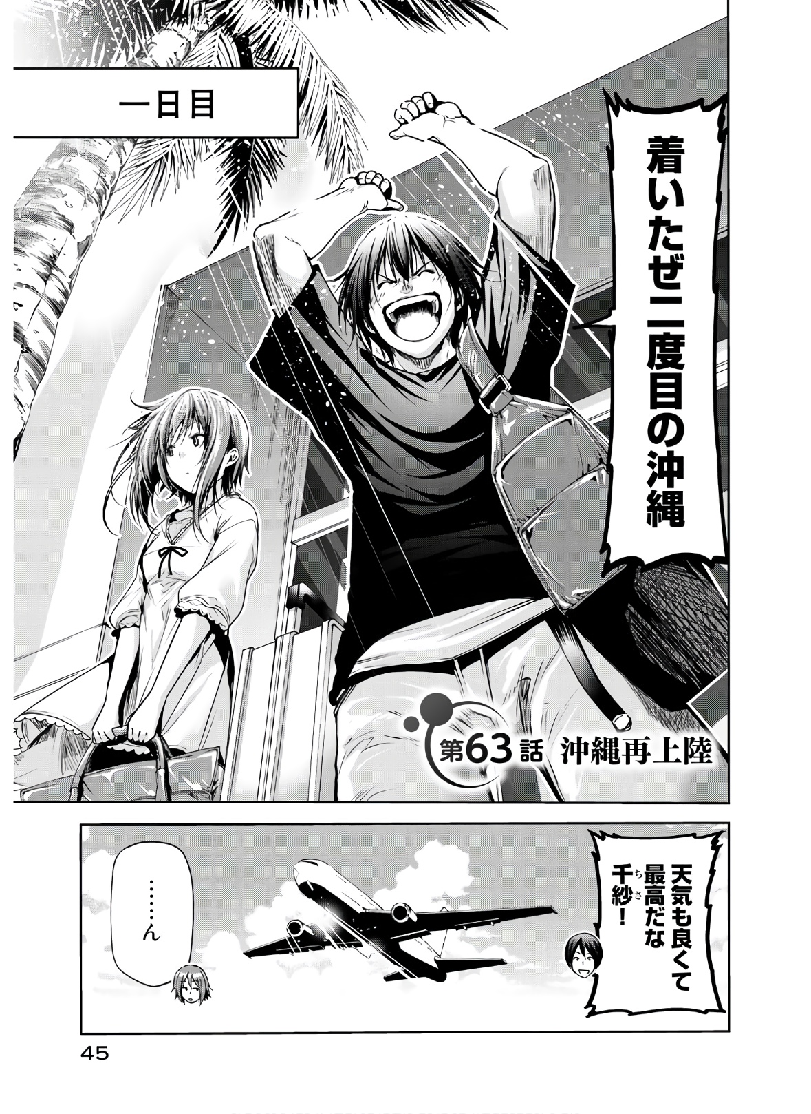 ぐらんぶる Chap 63 - Next Chap 64