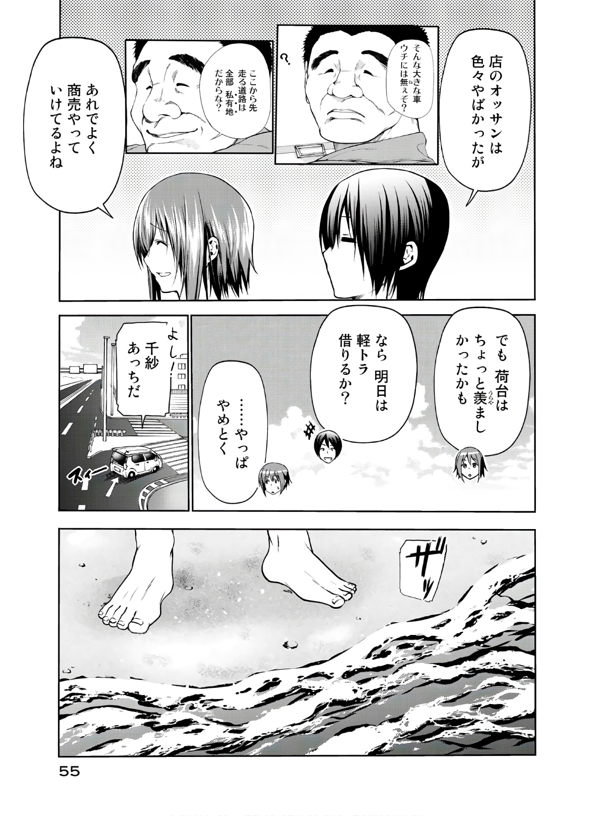 ぐらんぶる Chap 63 - Next Chap 64