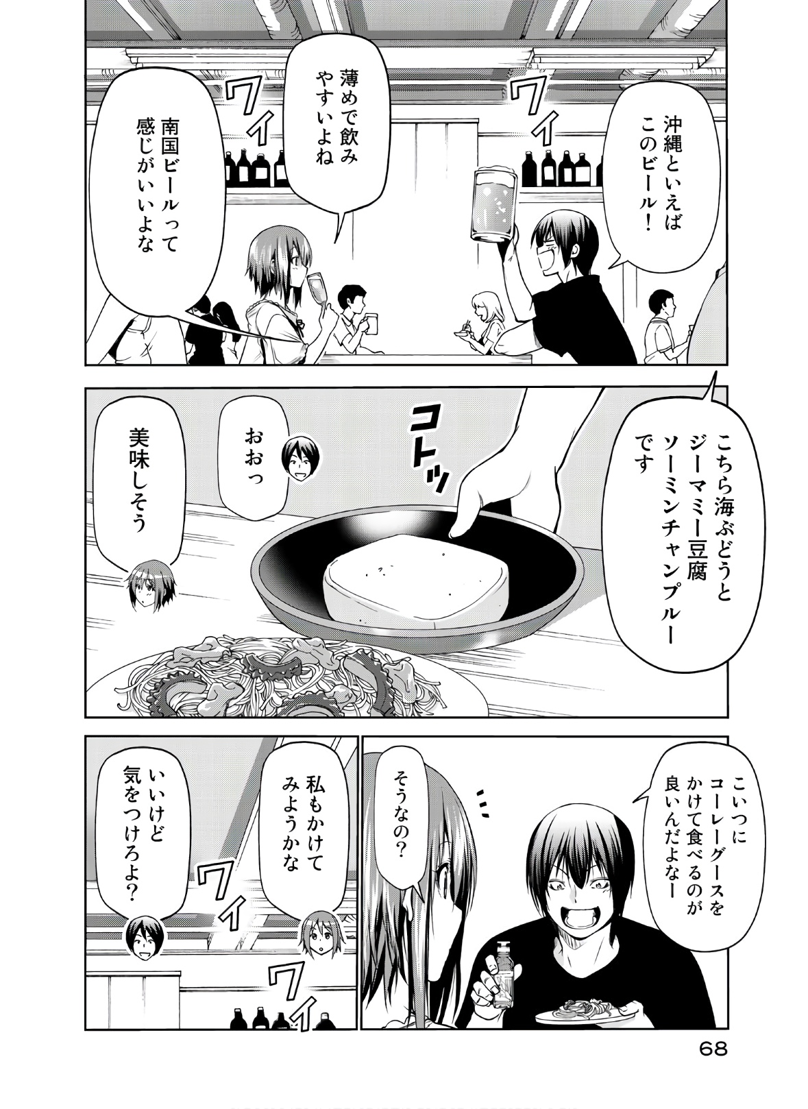 ぐらんぶる Chap 63 - Next Chap 64