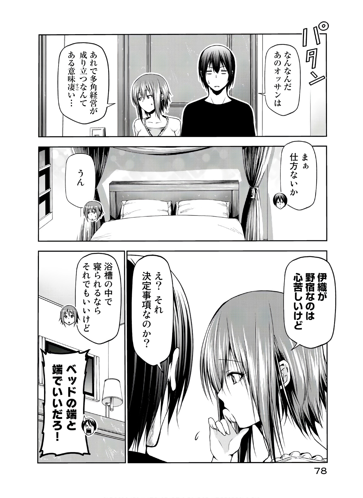 ぐらんぶる Chap 63 - Next Chap 64