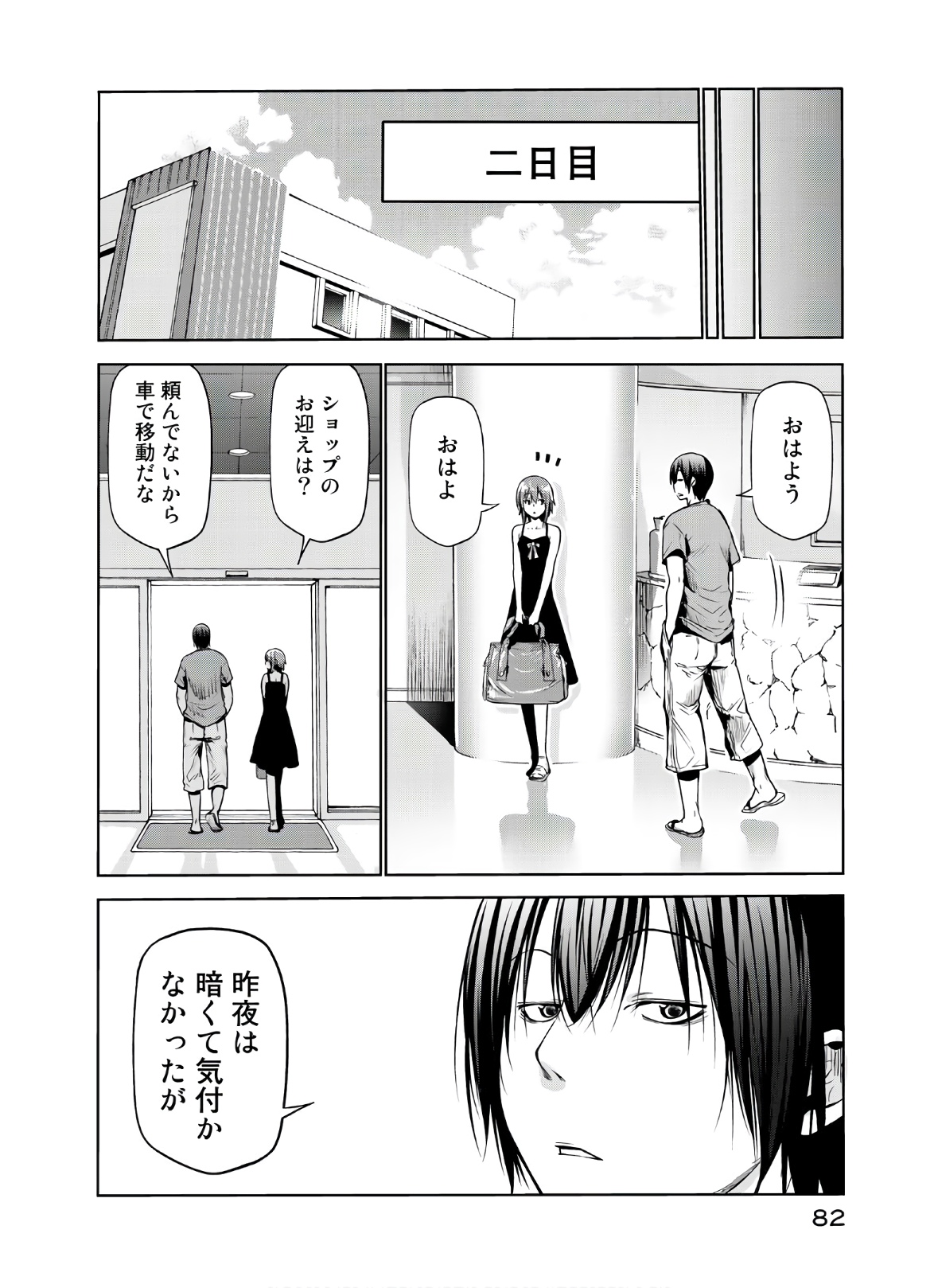 ぐらんぶる Chap 63 - Next Chap 64