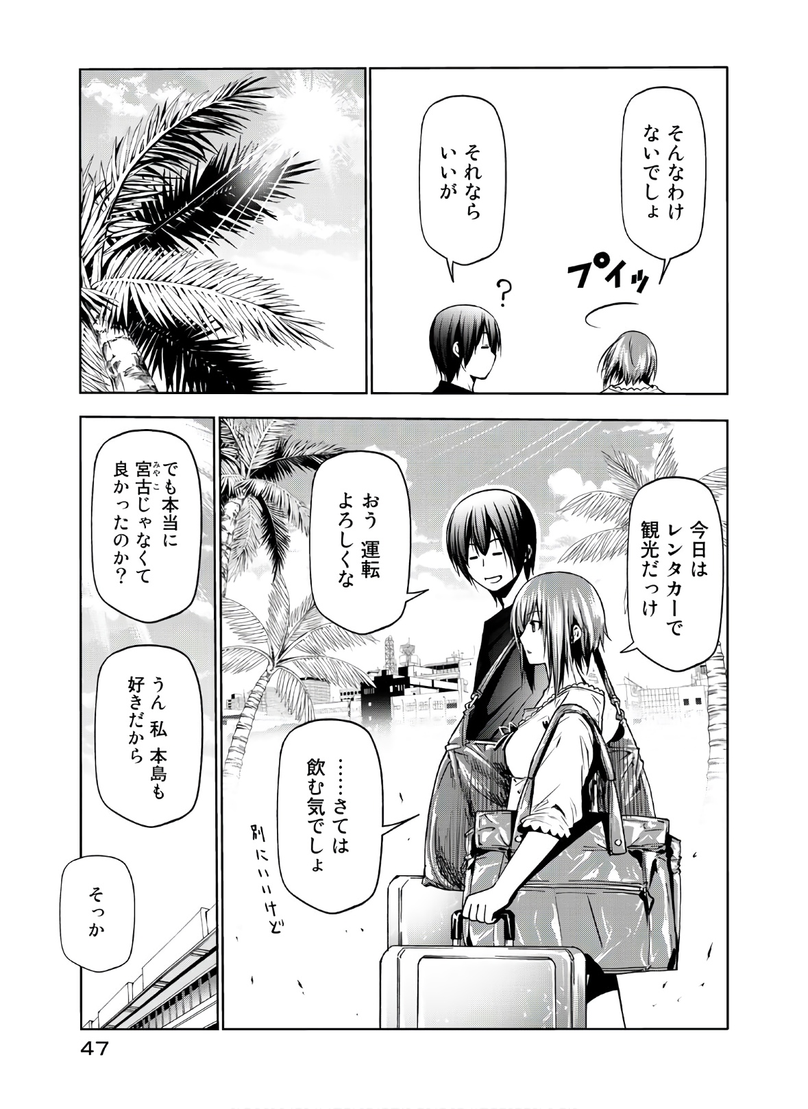 ぐらんぶる Chap 63 - Next Chap 64