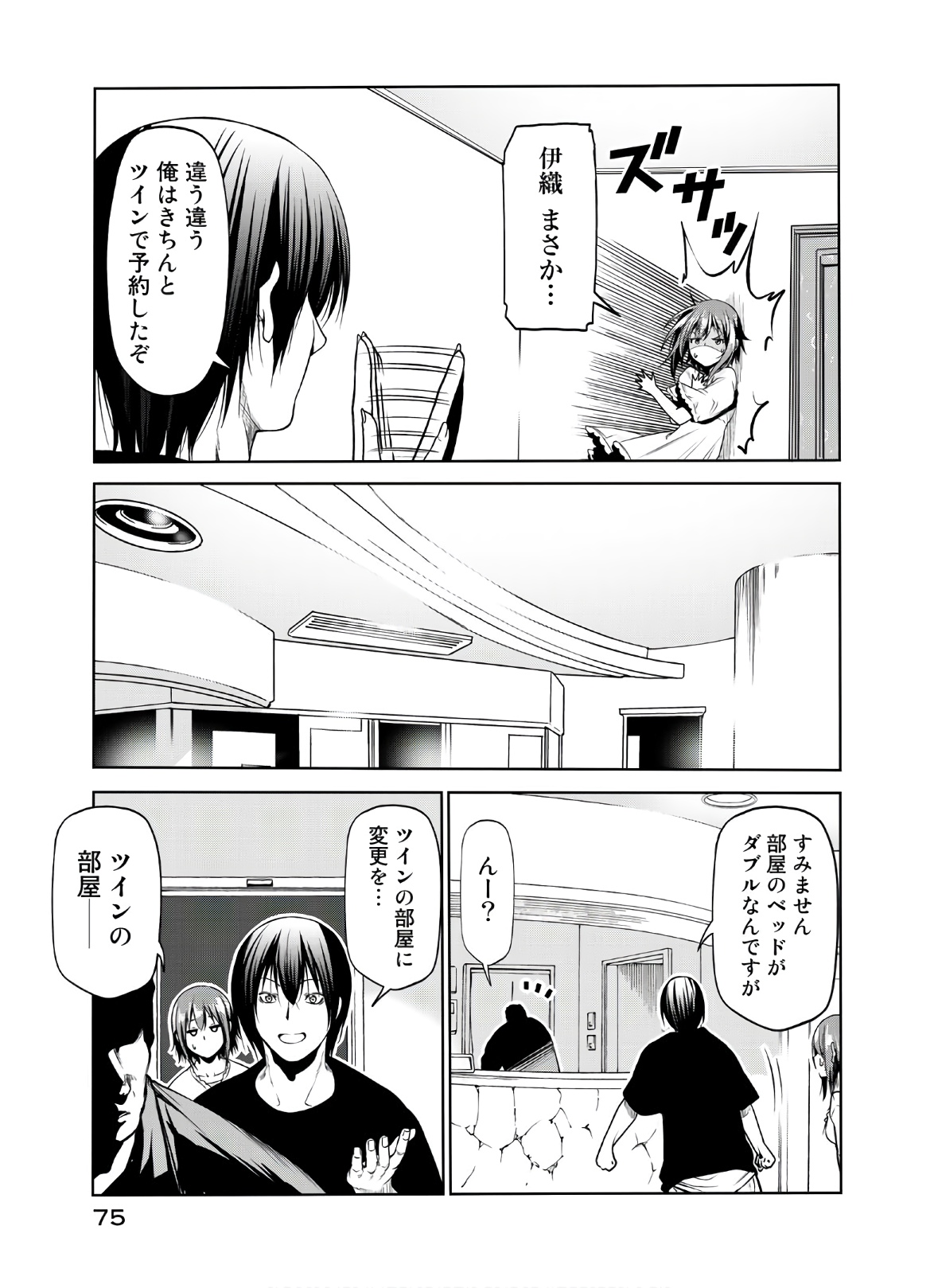ぐらんぶる Chap 63 - Next Chap 64