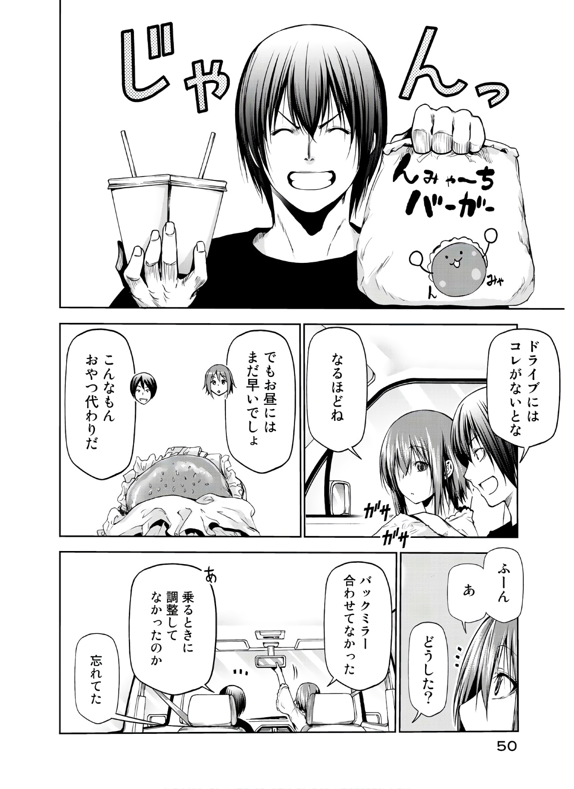 ぐらんぶる Chap 63 - Next Chap 64