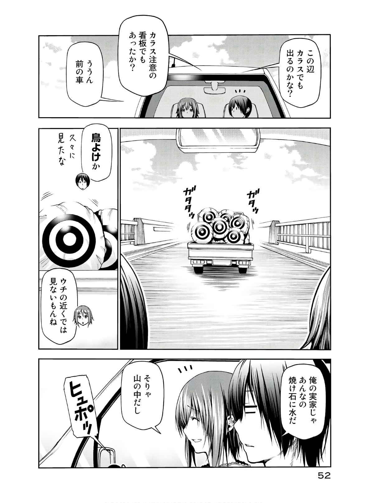 ぐらんぶる Chap 63 - Next Chap 64