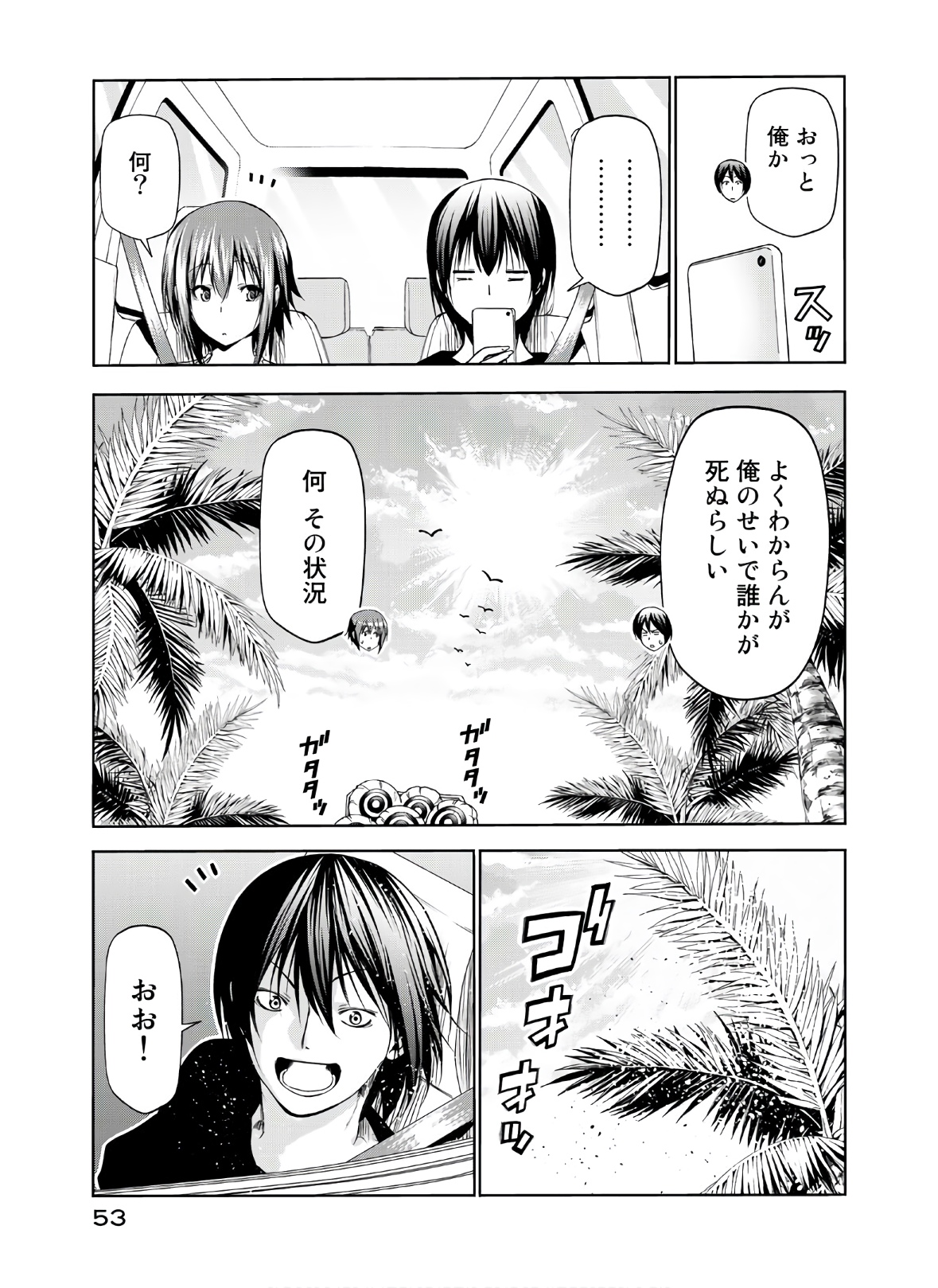 ぐらんぶる Chap 63 - Next Chap 64