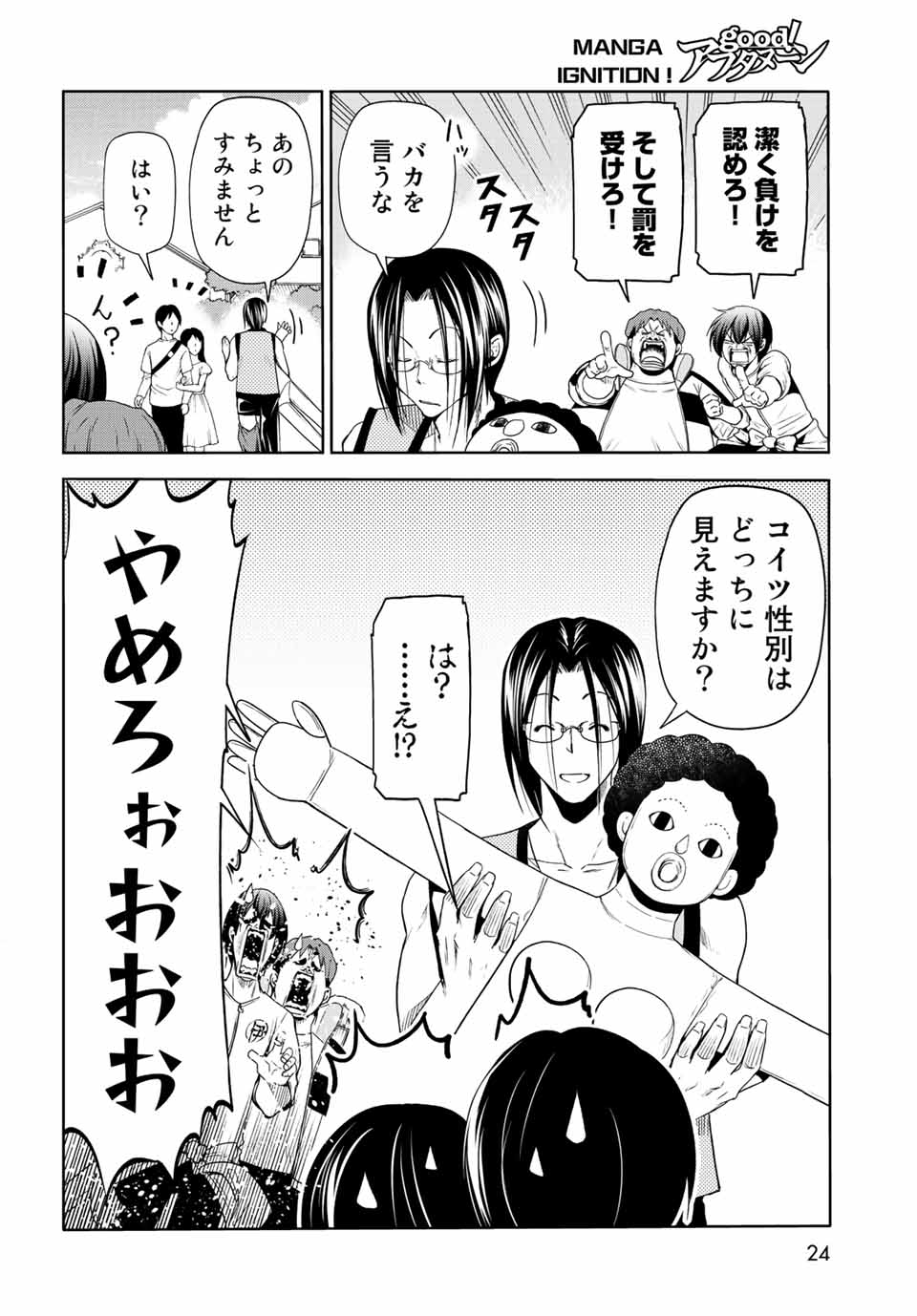 ぐらんぶる Chap 78.1 - Next Chap 79.1