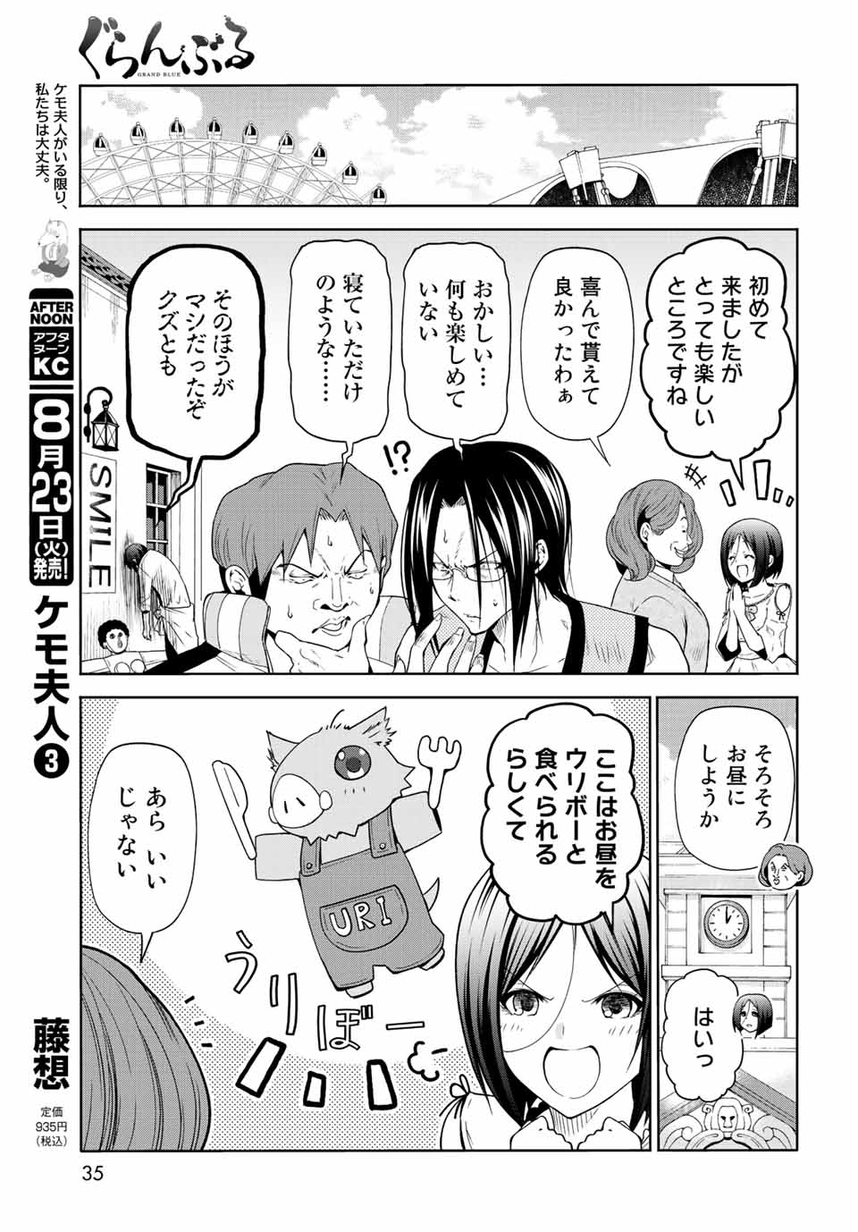 ぐらんぶる Chap 78.2 - Next Chap 79.2