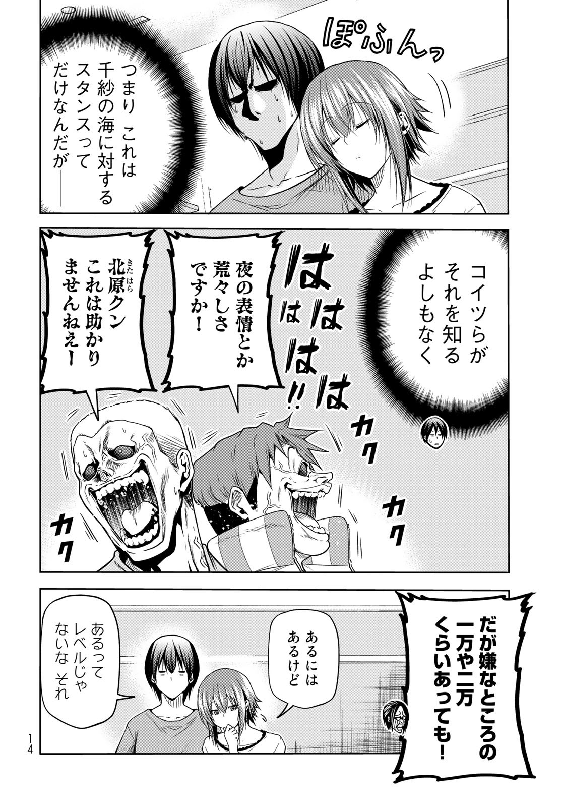 ぐらんぶる Chap 74 - Next Chap 75