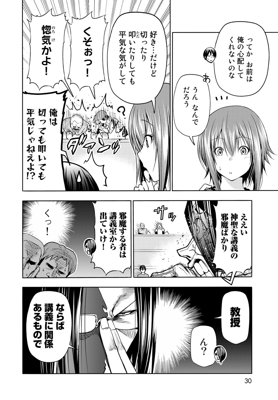 ぐらんぶる Chap 74 - Next Chap 75