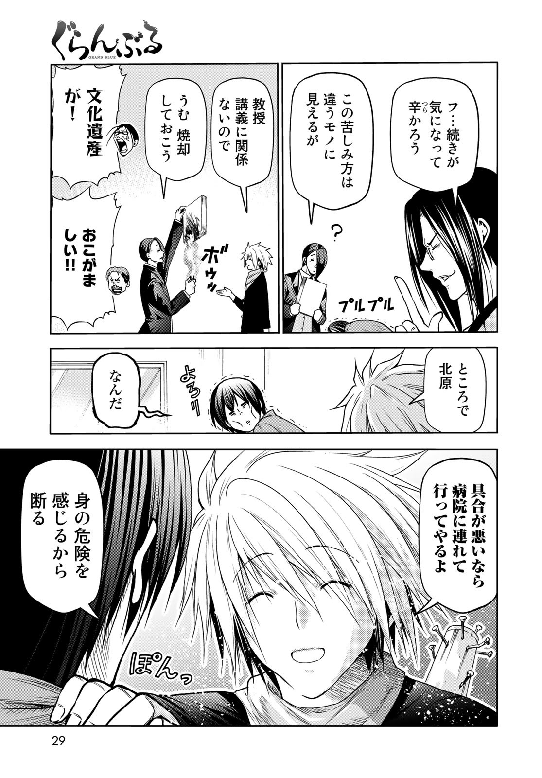 ぐらんぶる Chap 74 - Next Chap 75