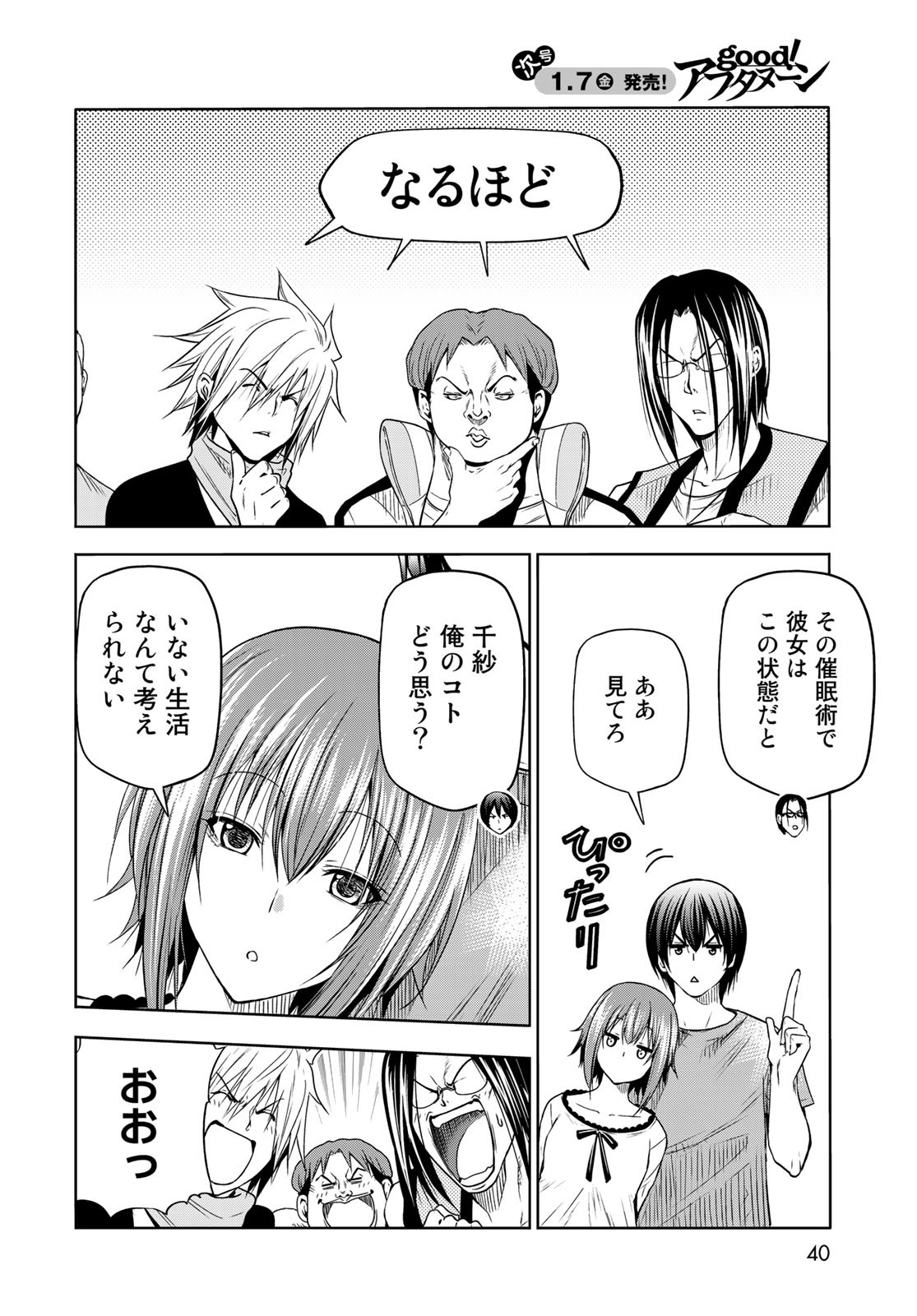ぐらんぶる Chap 74 - Next Chap 75