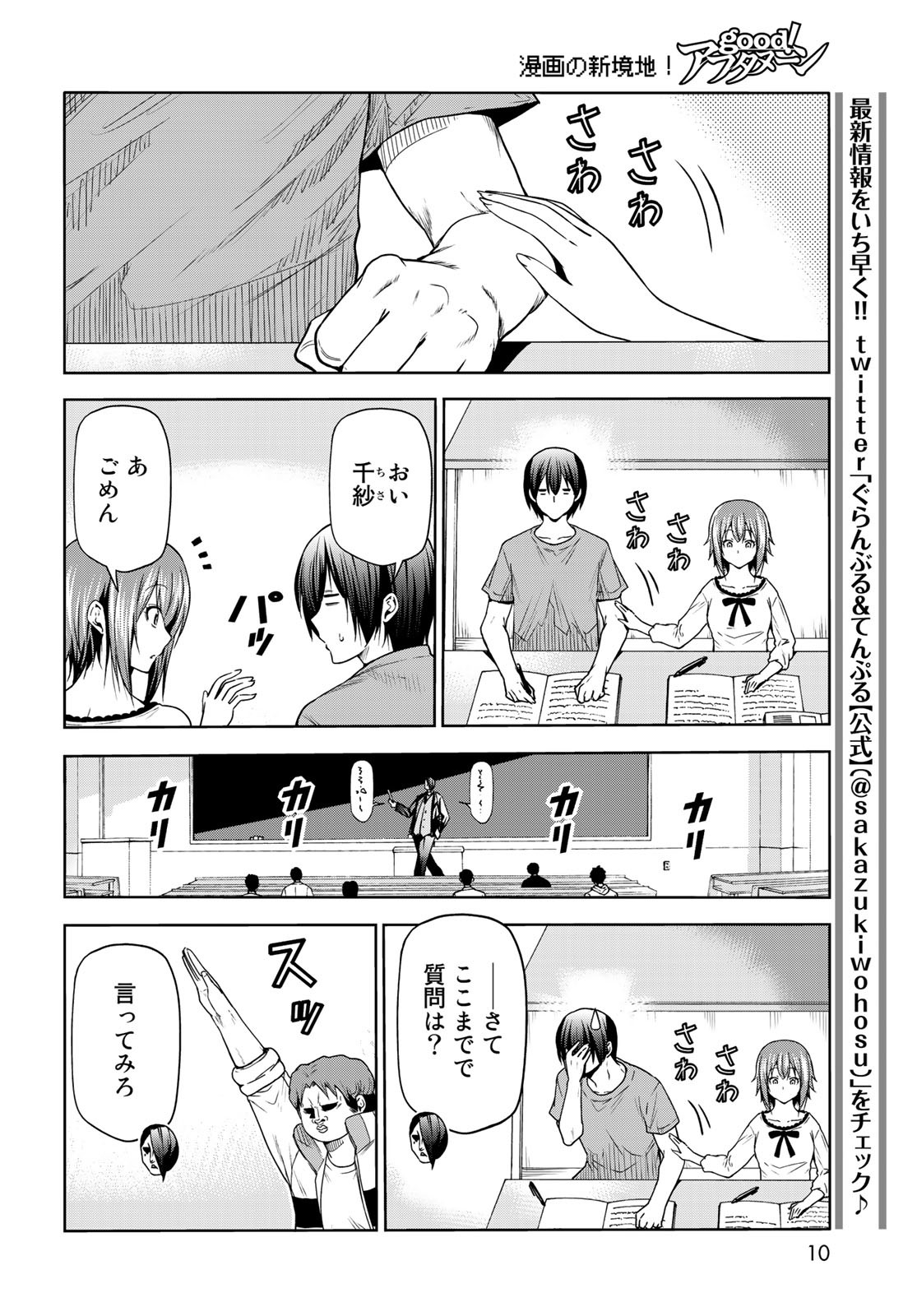 ぐらんぶる Chap 74 - Next Chap 75