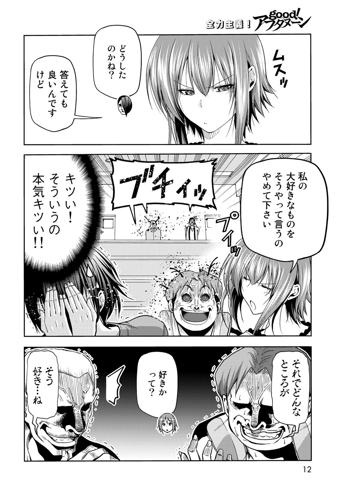 ぐらんぶる Chap 74 - Next Chap 75