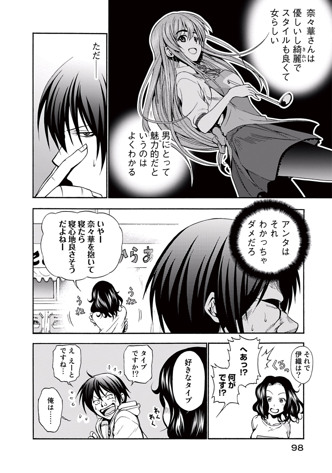 ぐらんぶる Chap 7 - Next Chap 8