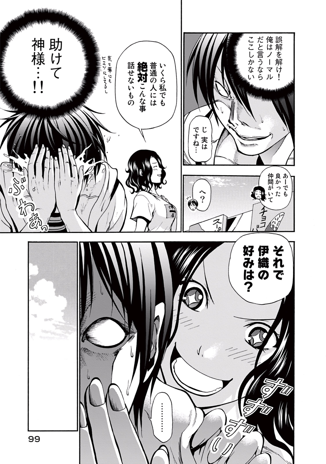 ぐらんぶる Chap 7 - Next Chap 8