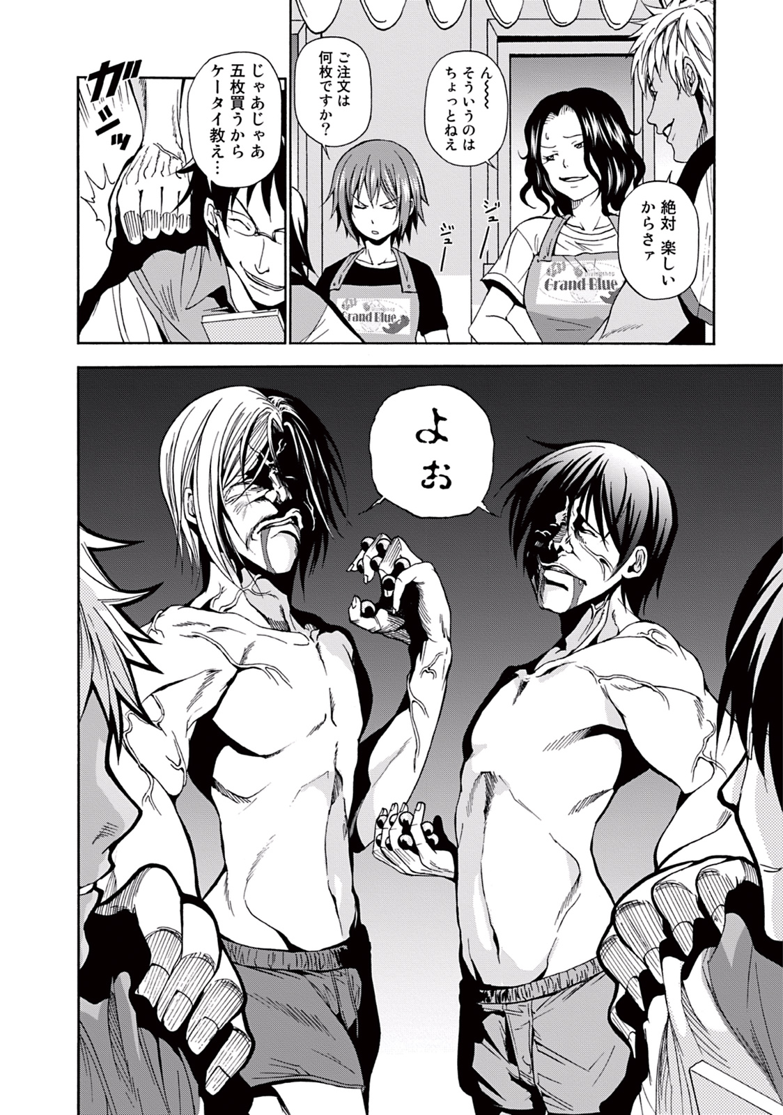 ぐらんぶる Chap 7 - Next Chap 8