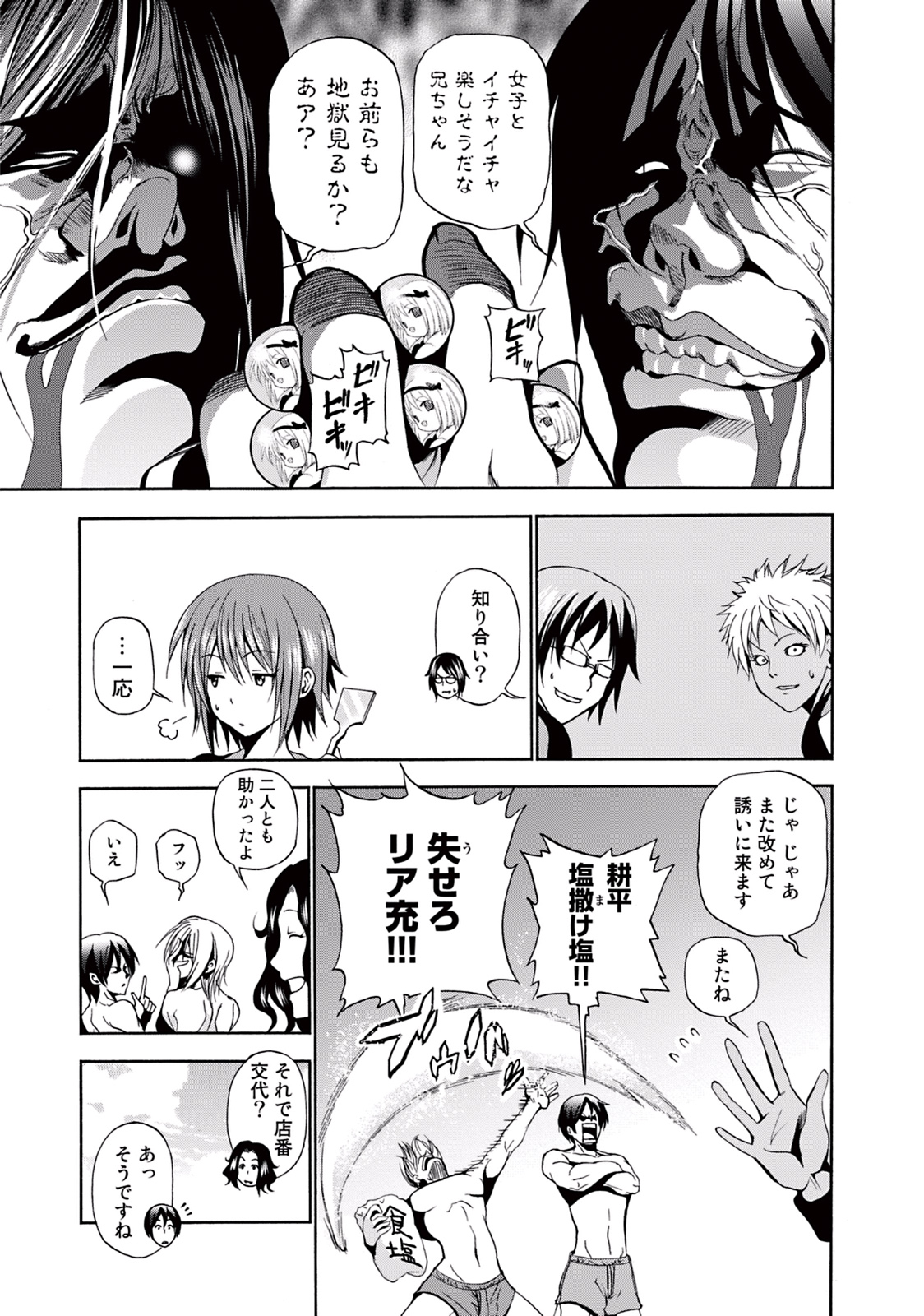 ぐらんぶる Chap 7 - Next Chap 8