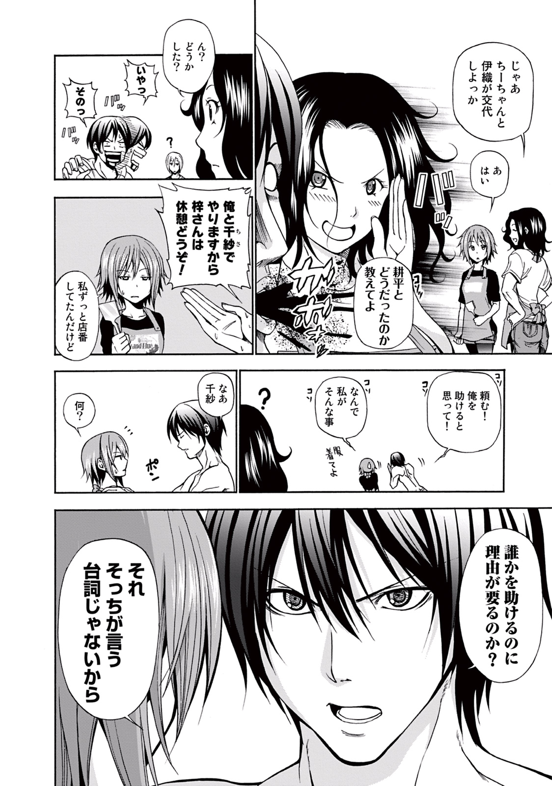ぐらんぶる Chap 7 - Next Chap 8