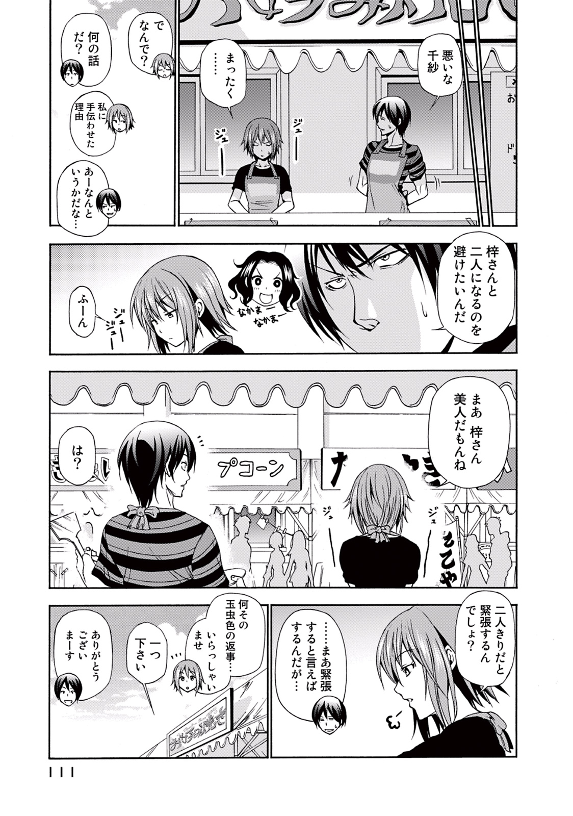 ぐらんぶる Chap 7 - Next Chap 8