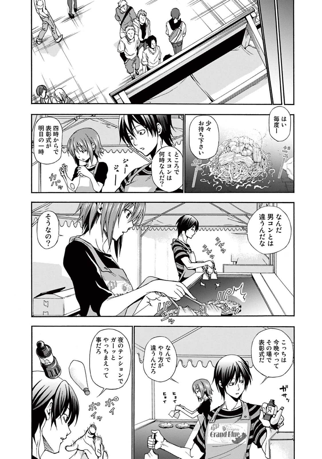 ぐらんぶる Chap 7 - Next Chap 8