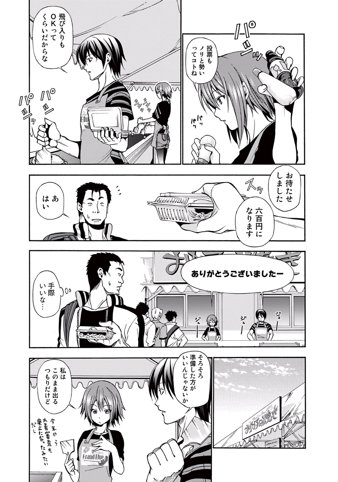ぐらんぶる Chap 7 - Next Chap 8