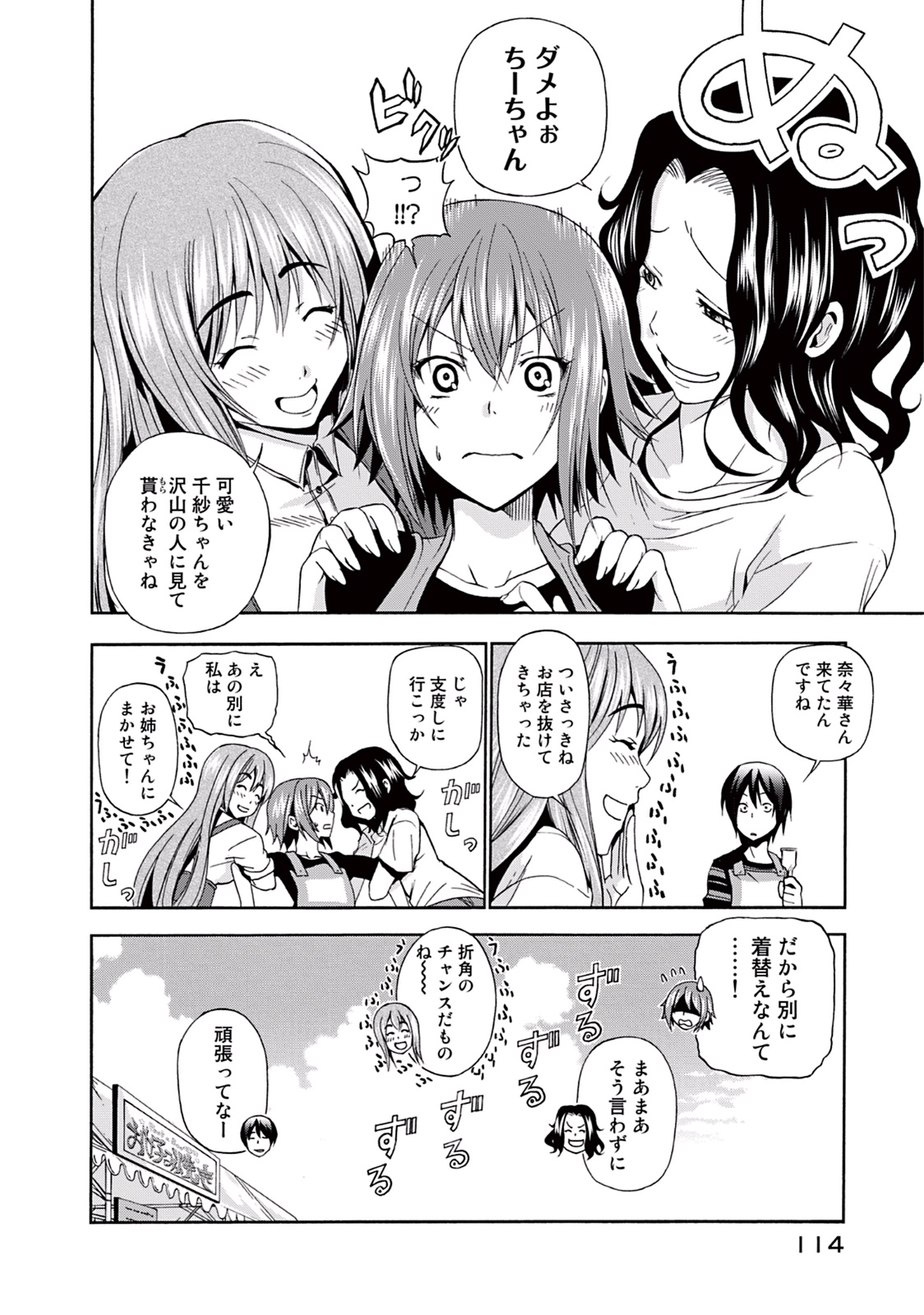 ぐらんぶる Chap 7 - Next Chap 8