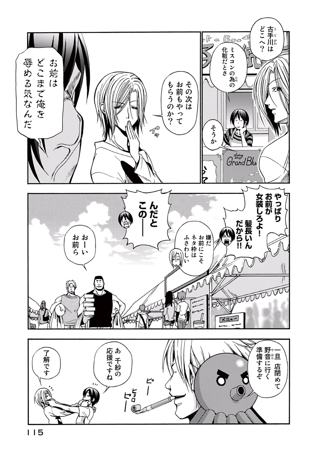 ぐらんぶる Chap 7 - Next Chap 8