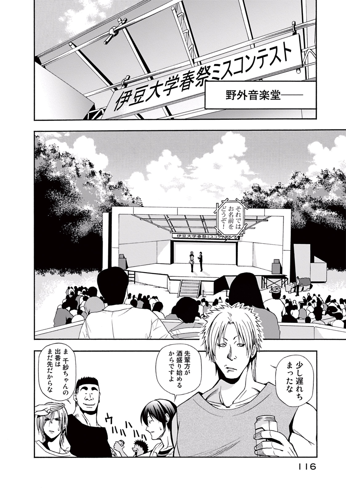ぐらんぶる Chap 7 - Next Chap 8
