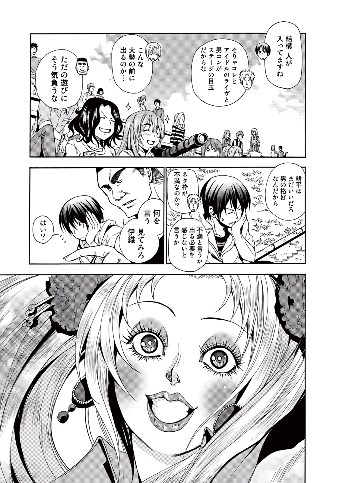 ぐらんぶる Chap 7 - Next Chap 8