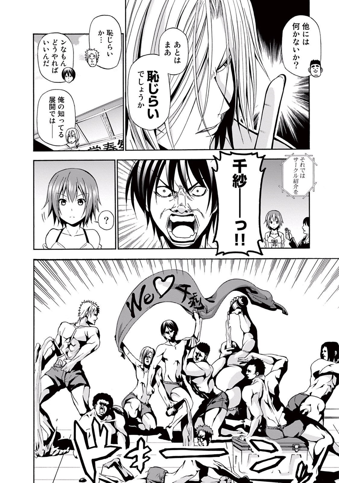 ぐらんぶる Chap 7 - Next Chap 8