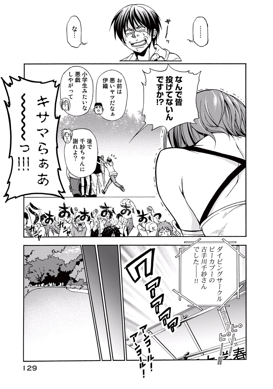 ぐらんぶる Chap 7 - Next Chap 8