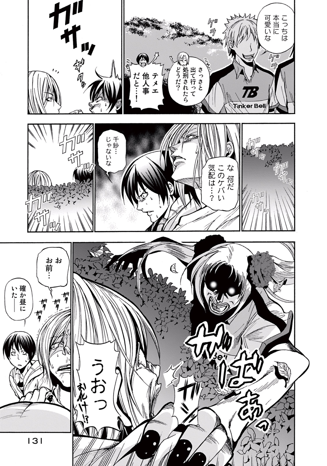 ぐらんぶる Chap 7 - Next Chap 8