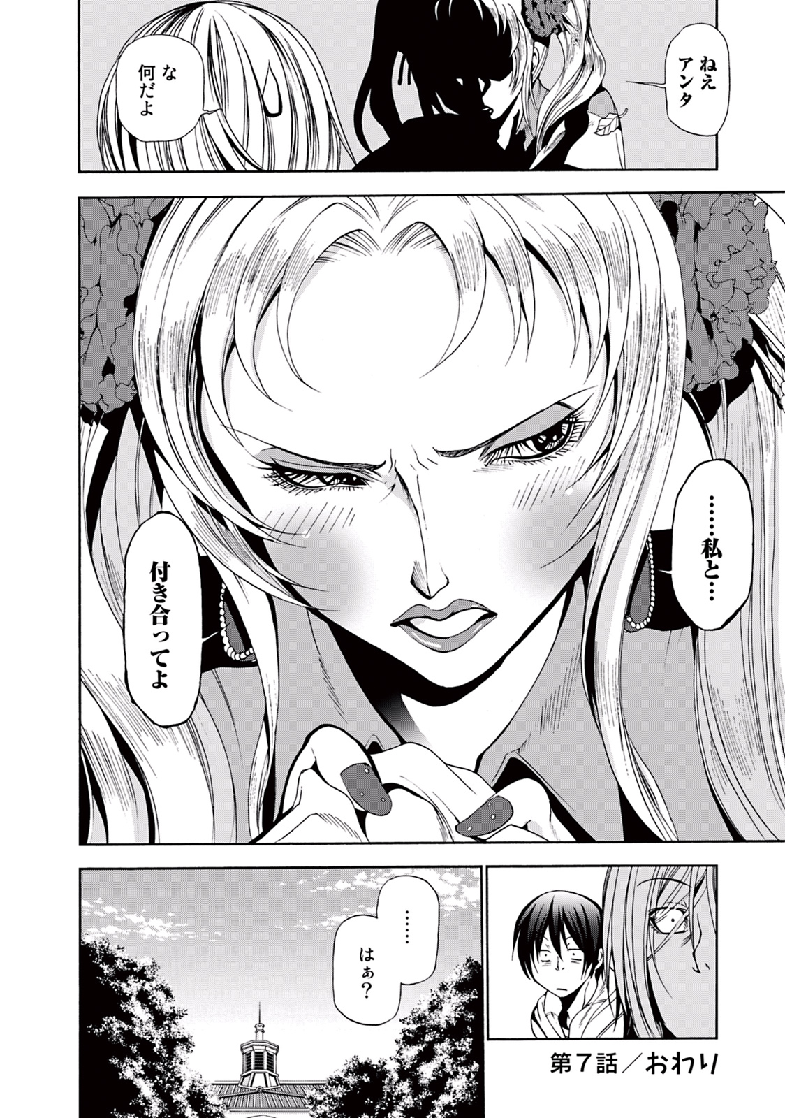 ぐらんぶる Chap 7 - Next Chap 8