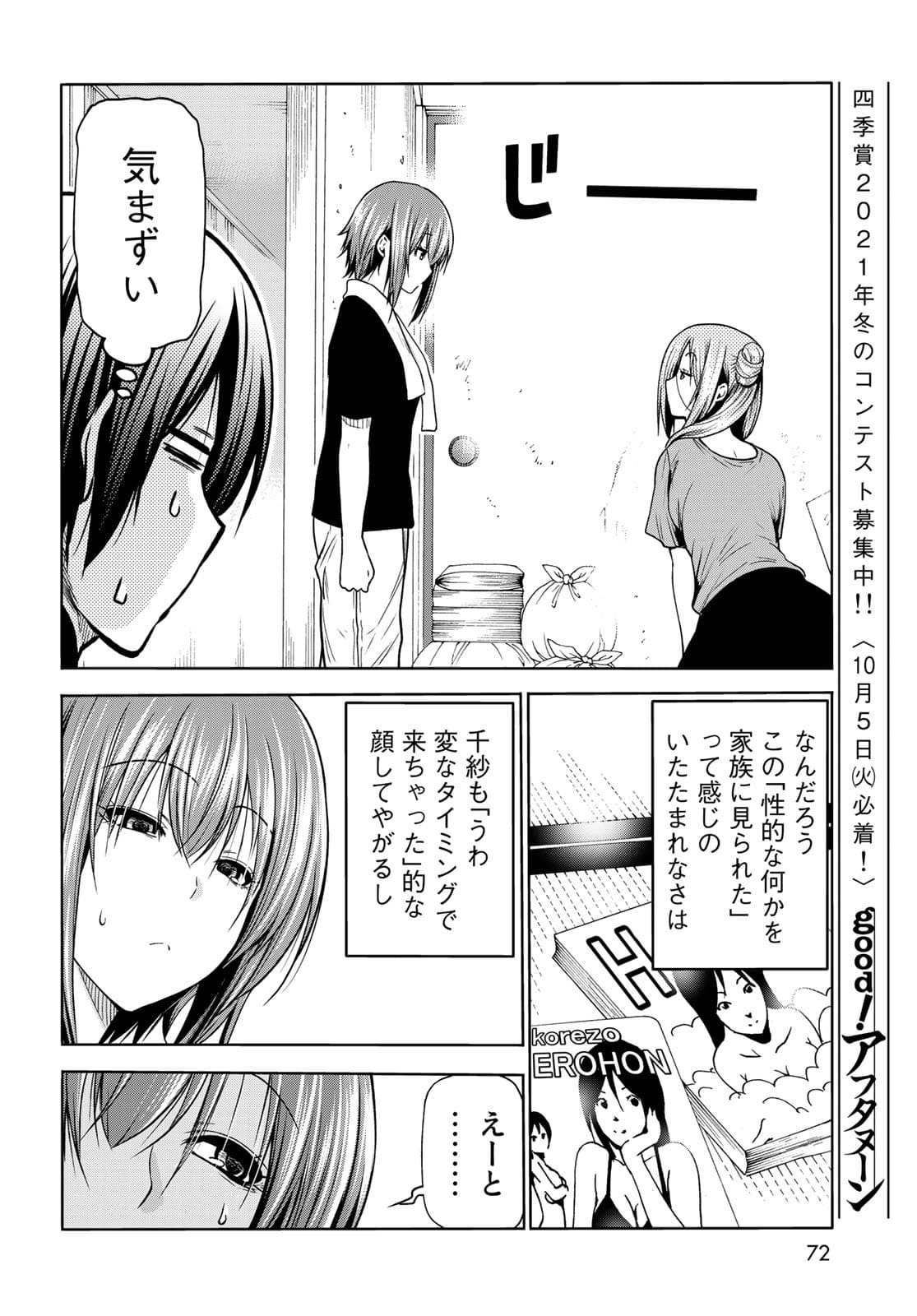 ぐらんぶる Chap 71 - Next Chap 72