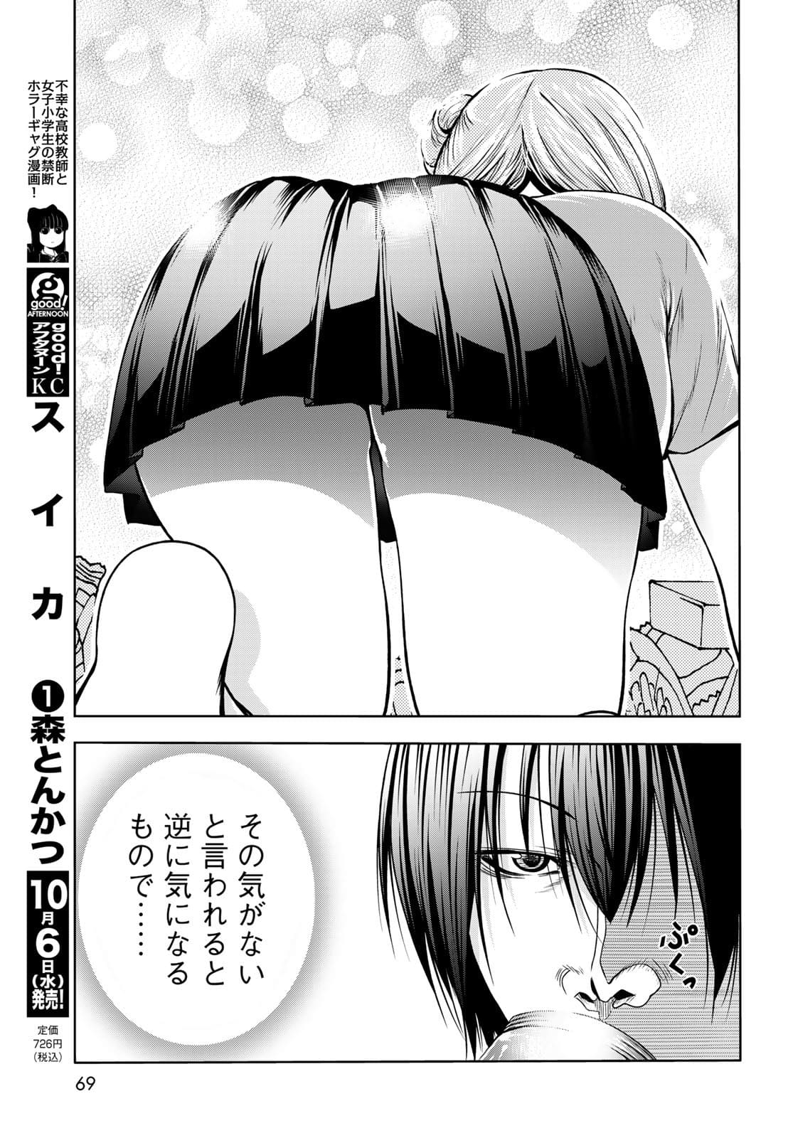 ぐらんぶる Chap 71 - Next Chap 72