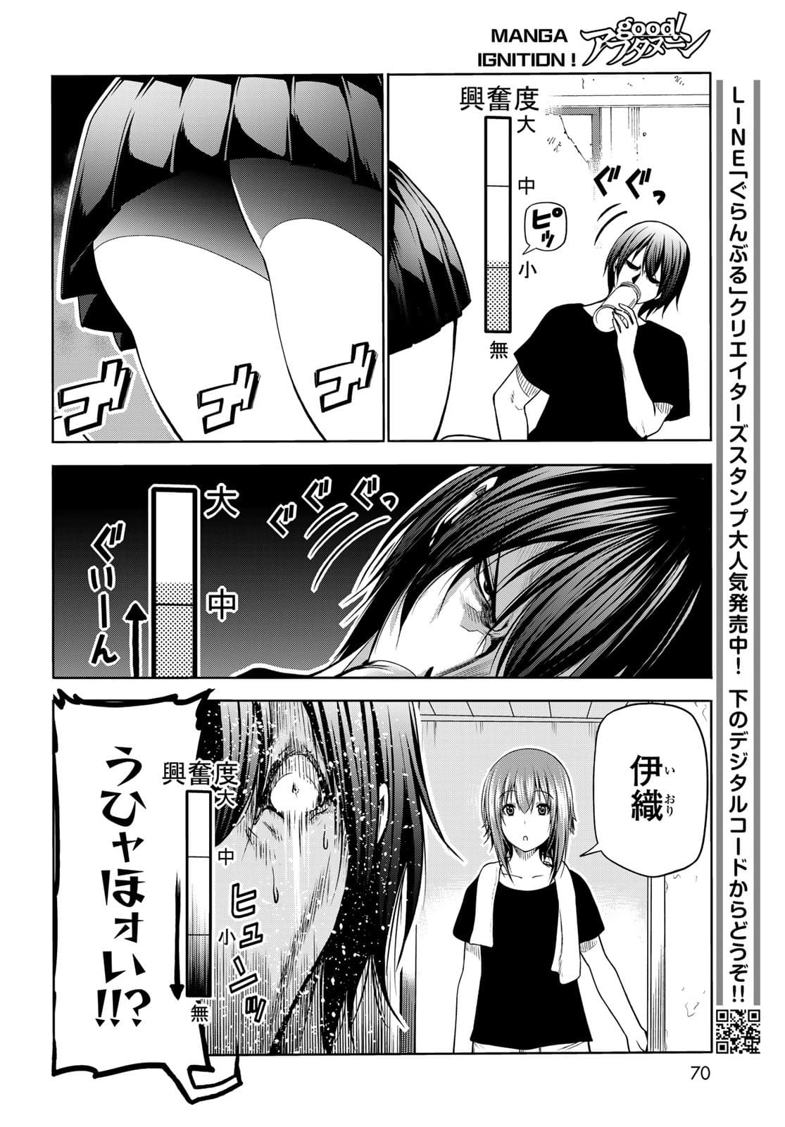 ぐらんぶる Chap 71 - Next Chap 72